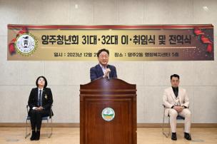 양주청년회 31대 32대 이취임식 의 사진