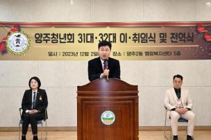 양주청년회 31대 32대 이취임식 의 사진