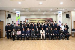 양주청년회 31대 32대 이취임식 의 사진