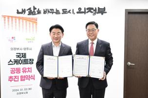 국제스케이트장 공동유치 추진 협약식 사진