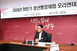 청년 행정 체험 오리엔테이션 사진