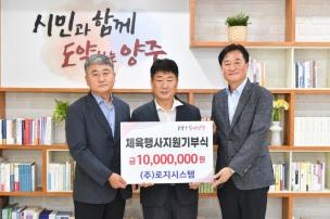 양주시체육회 기부식 의 사진