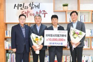 양주시체육회 기부식 의 사진