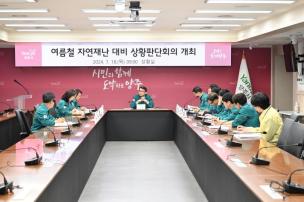 여름철 자연재난 대비 상황판단회의 사진