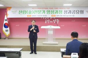 산림교육 전문가 양성 프로그램 수료식 및 성과공유회 의 사진