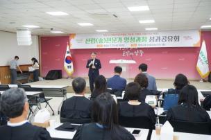 산림교육 전문가 양성 프로그램 수료식 및 성과공유회 의 사진