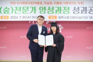 산림교육 전문가 양성 프로그램 수료식 및 성과공유회 의 사진
