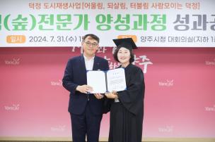 산림교육 전문가 양성 프로그램 수료식 및 성과공유회 의 사진