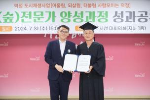 산림교육 전문가 양성 프로그램 수료식 및 성과공유회 의 사진