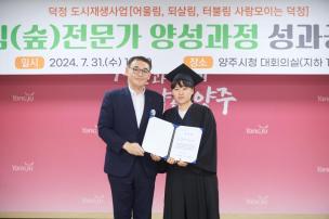 산림교육 전문가 양성 프로그램 수료식 및 성과공유회 의 사진
