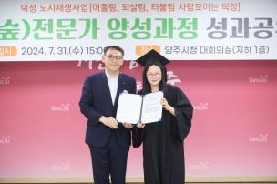 산림교육 전문가 양성 프로그램 수료식 및 성과공유회 의 사진