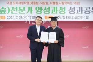 산림교육 전문가 양성 프로그램 수료식 및 성과공유회 의 사진