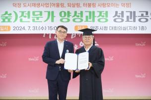 산림교육 전문가 양성 프로그램 수료식 및 성과공유회 의 사진