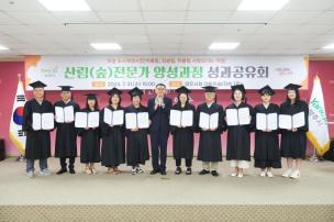산림교육 전문가 양성 프로그램 수료식 및 성과공유회 의 사진