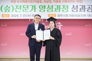 산림교육 전문가 양성 프로그램 수료식 및 성과공유회 의 사진