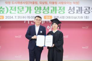산림교육 전문가 양성 프로그램 수료식 및 성과공유회 의 사진