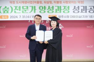 산림교육 전문가 양성 프로그램 수료식 및 성과공유회 의 사진