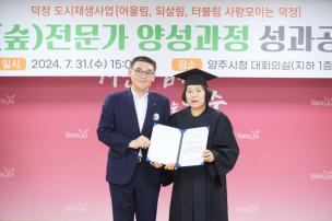 산림교육 전문가 양성 프로그램 수료식 및 성과공유회 의 사진