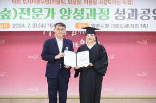 산림교육 전문가 양성 프로그램 수료식 및 성과공유회 의 사진