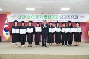 산림교육 전문가 양성 프로그램 수료식 및 성과공유회 의 사진