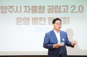 자율형 공립고 2.0 운영 발전 협의회 사진