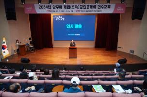 양주시 공인중개사 연수교육 의 사진