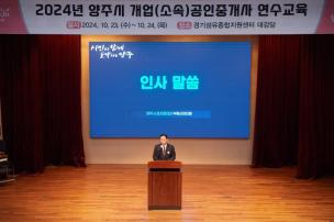 양주시 공인중개사 연수교육 의 사진