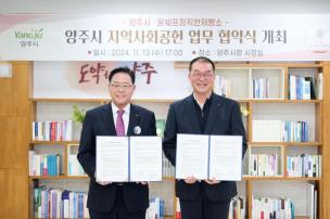 지역사회공헌 업무 협약 사진