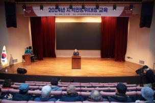 지역민방위대장 교육 사진