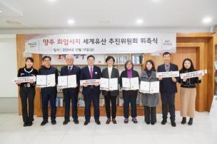 회암사지 세계유산추진위원회 위촉식 사진