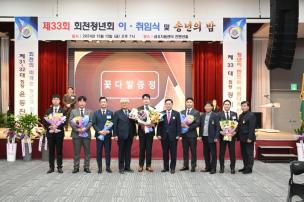 회천청년회 송년의 밤 사진