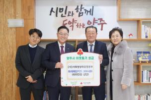 사회정상화운동본부 기부식 사진