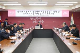 양주시 노선버스 준공영제 착수보고회 사진