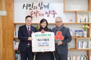 에스더블유 기부식 사진