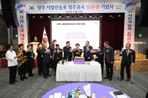 사할린동포 영구귀국 20주년 기념행사 사진