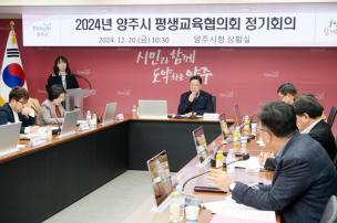 양주시 평생교육협의회 정기회의 사진