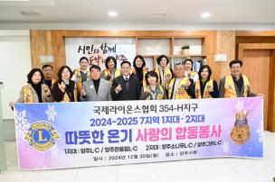 국제라이온스협회 기부식 의 사진