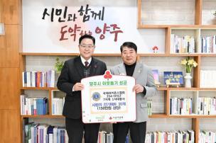 국제라이온스협회 기부식 의 사진