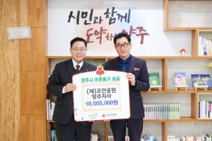 조안공원 양주지사 기부식 의 사진