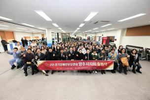 경기장애인부모연대 양주시지회 출범식 의 사진