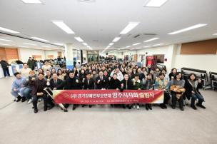 경기장애인부모연대 양주시지회 출범식 의 사진