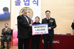 쉐마글로벌학교 졸업식 의 사진