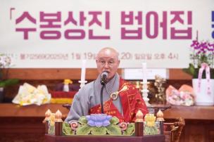 청련사 법어집 출간 봉정식 의 사진