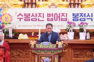 청련사 법어집 출간 봉정식 의 사진