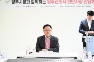 양주신도시 현안사항 간담회 사진