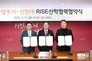 경동대 양주시 신한대 산학협력협약식 사진