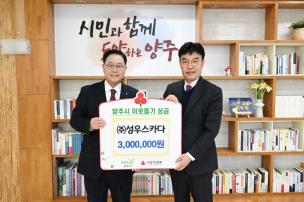성우스카다 기부식 사진