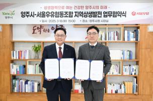 양주시 서울우유 지역상생발전 업무협약 사진
