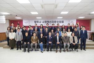 양주시 시정혁신자문위원회 의 사진