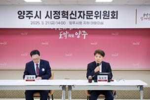 양주시 시정혁신자문위원회 의 사진